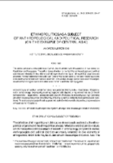 Ethnopolitics as a Subject of Anthrpological and Political Research (on the Example of Central Asia)