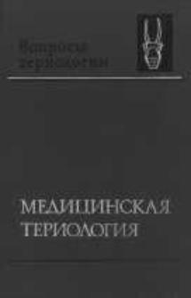 Medicinska&acirc; teriologi&acirc;