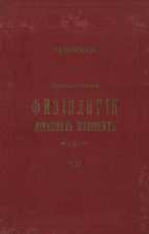 Sravnitel'naâ fiziologiâ domašnih'' zivotnyh''