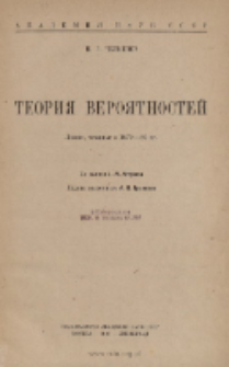 Teori&acirc; vero&acirc;tnostej : lekcii, čitannye v 1879-80 gg.