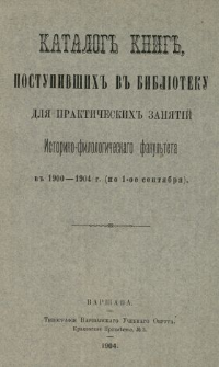 Katalog knig postupivših v biblioteku dlâ praktičeskih zanâtij Istoriko-filologičeskago fakul'teta v 1900-1904 g. (po 1-oe sentâbrâ).c