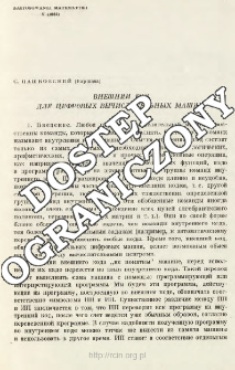 Vne&scaron;nij kod dl&acirc; cifrovyh vyčislitelnyh ma&scaron;in