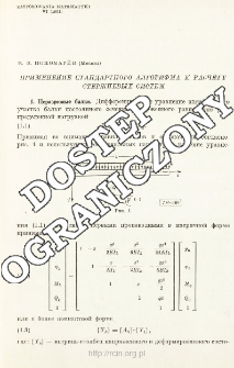Primenenie standartnogo algorifma k rasč&euml;tu steržnevyh sistem