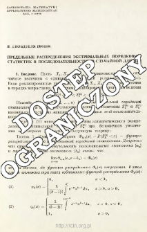 Predeľnye raspredeleni&acirc; &egrave;kstremaľnyh por&acirc;dkovyh statistik v posledovateľnosti so slučajnoj dlinoj