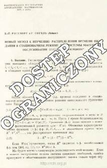 Novyj metod k izučeni&ucirc; raspredeleni&acirc; vremeni ožidani&acirc; v stacionarnom režime dl&acirc; sistemy massovogo obsluživani&acirc; GI/G/1 s "Razogrevom"