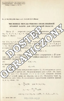 Čislennye metody re&scaron;eni&acirc; kvazilinejnoj kraevoj zadači dl&acirc; treugol'noj oblasti