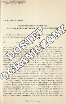 Obsluživanie s poter&acirc;mi v slučae priborov raznoj proizvoditel'nosti