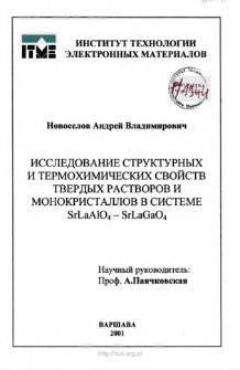 Issledovanie strukturnych i termochimičeskich strojstv tverdych rastvorov i monokristallov v sisteme SrLaAlO4 - SrLaGaO4 = Badanie własności termochemicznych i strukturalnych roztworów stałych i monokryształów SrLaAlO i SrLaGaO4